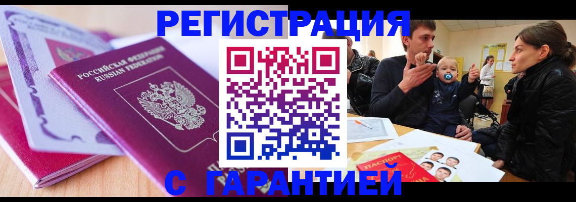 временная регистрация в Медногорске